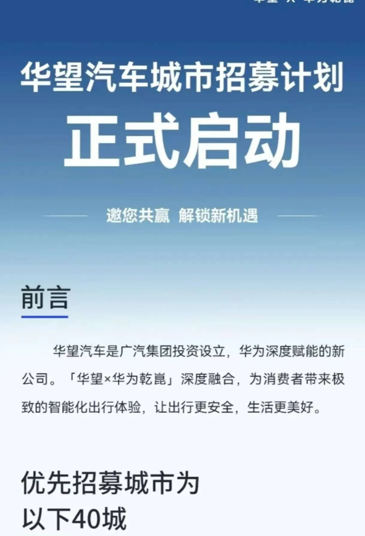 我有种预感广汽与华为这场分分合合的造车大戏