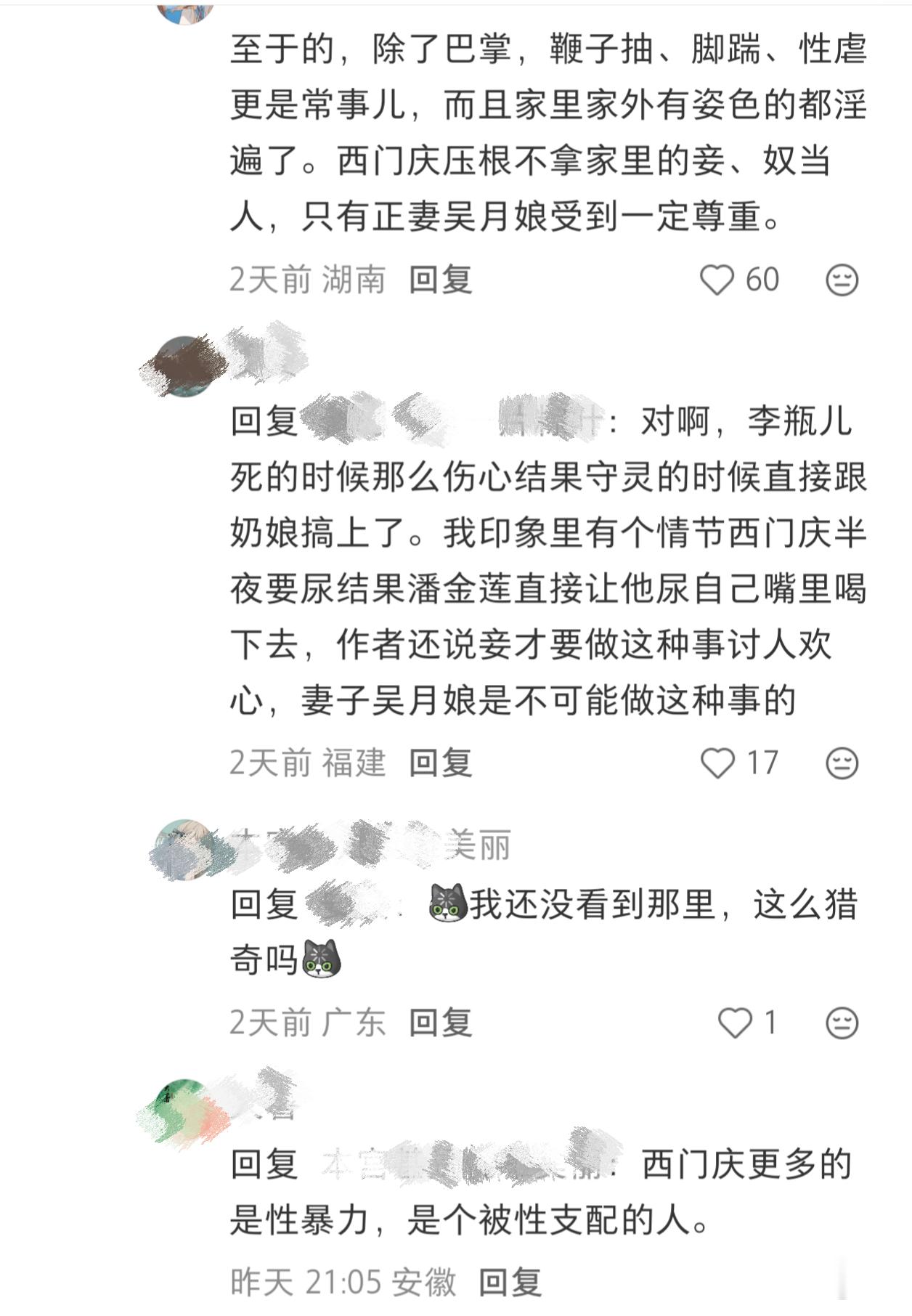 原来金瓶梅剧情这么猎奇怪不得以前被列为禁书​​