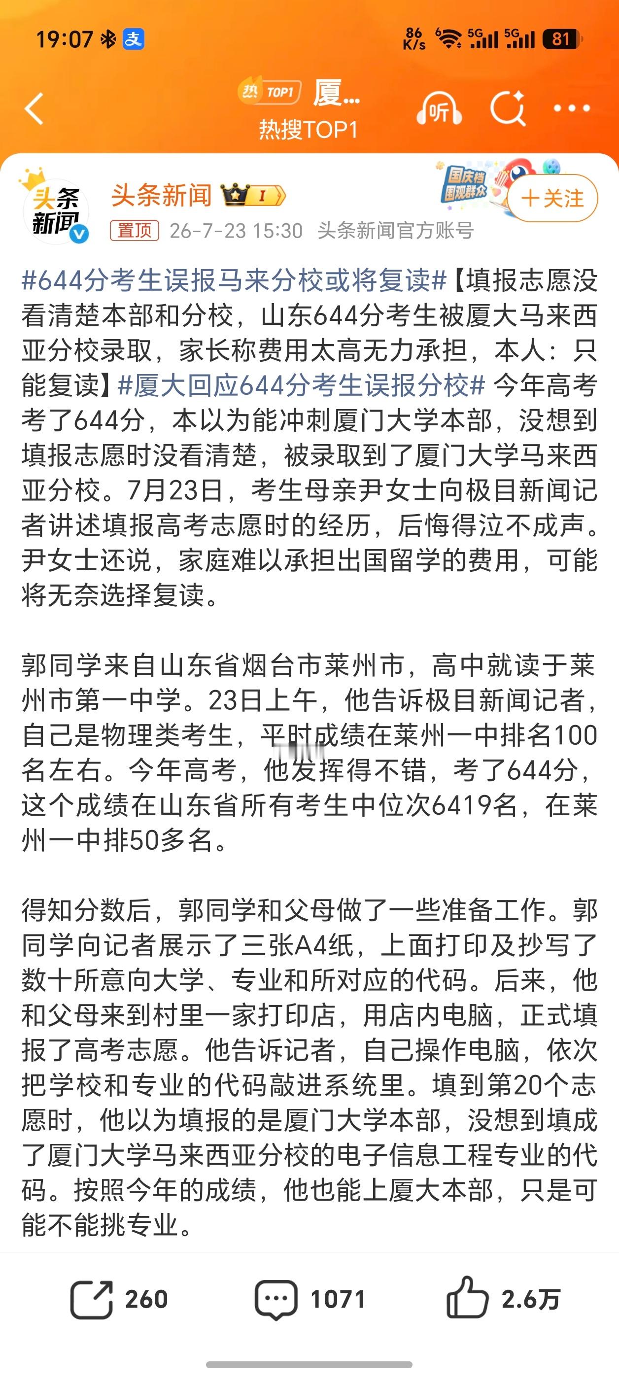 厦大回应644分考生误报分校看网上说的，给这个学生一点建议。他可以去上，然后开个