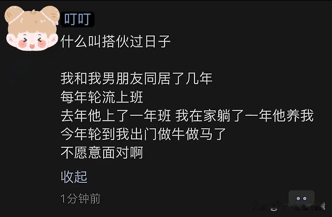 真轮流上班…