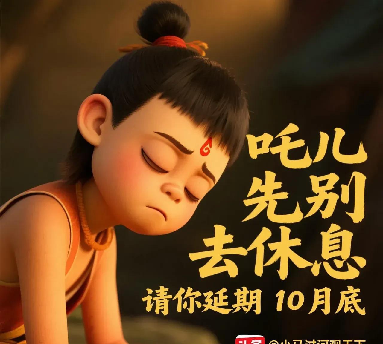 吒儿先别急着歇！中国电影可太需要你继续“营业”啦！谁能想到，五一档排片不占优势