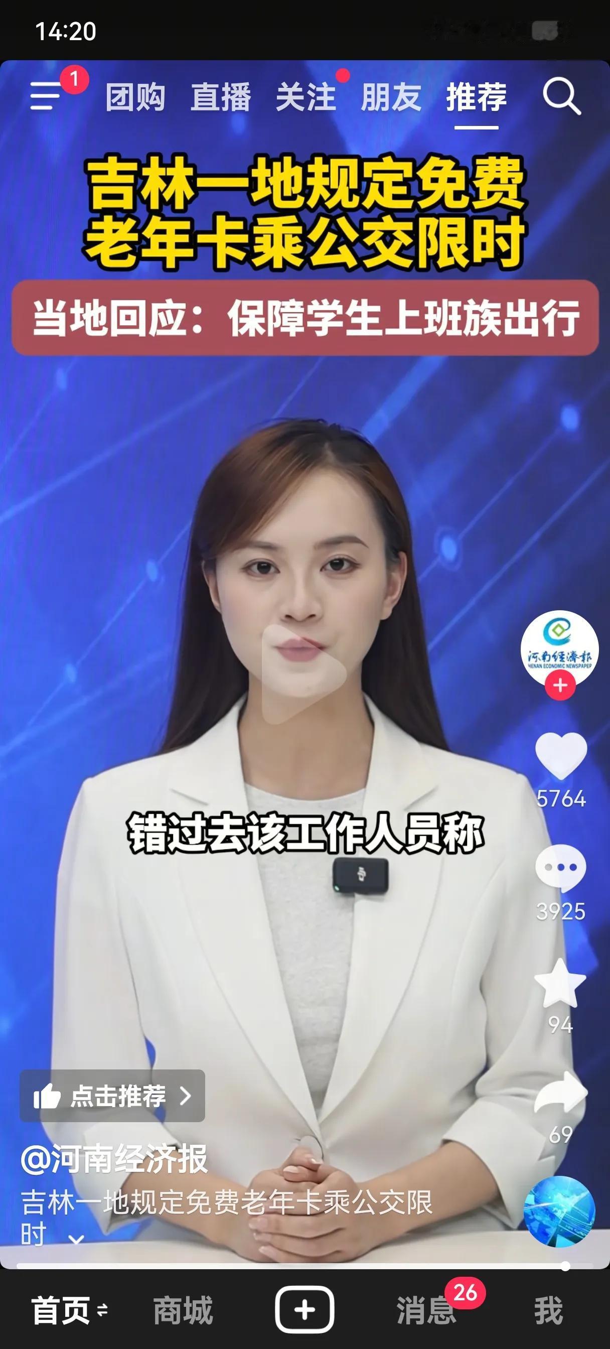 不赞成吉林德惠这种做法，你对老年卡做出这些强制性规定，你还不如就干脆就把老年卡取