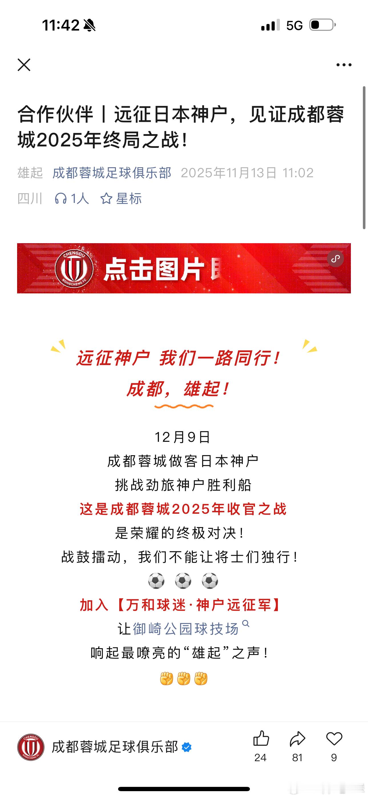 成都蓉城这个亚冠远征军套餐出了一个18万的选项。在我看来最有可能的就是某位大佬已