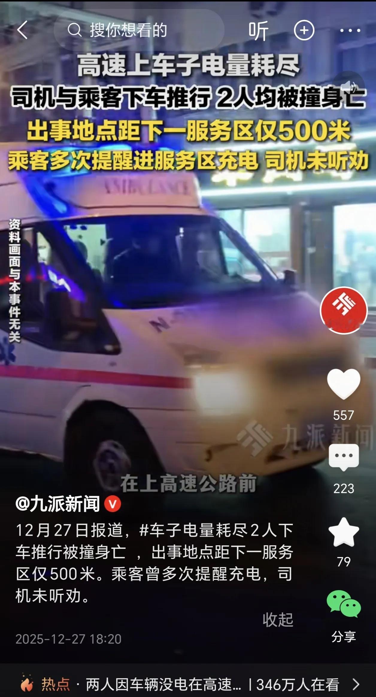 “好言难劝该死的鬼！”这电车司机错过了三次活着的机会，固执和侥幸心理最终送走了