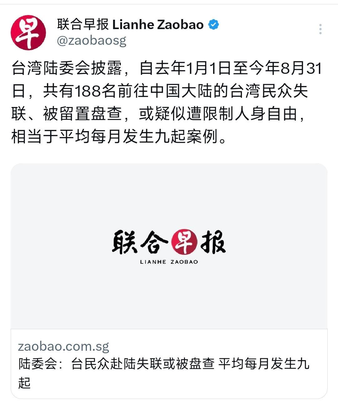 外媒今天（9月20日）报道：“台湾省陆委会披露，自去年1月1日至今年8月31日，