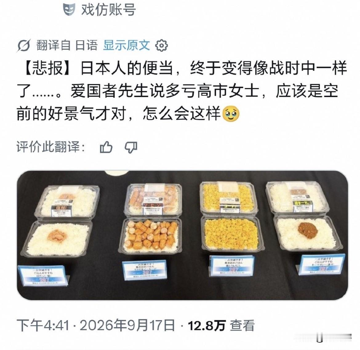 日本网友吐槽消费降级了！一位日本博主发文称日本的便当已经变得跟战争年代一样寒酸