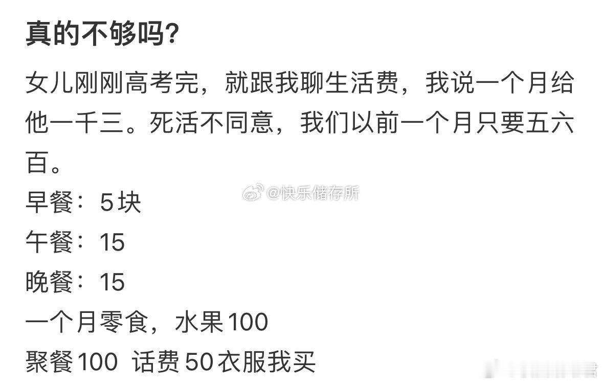 女儿刚刚高考完，就跟我聊生活费​​​​