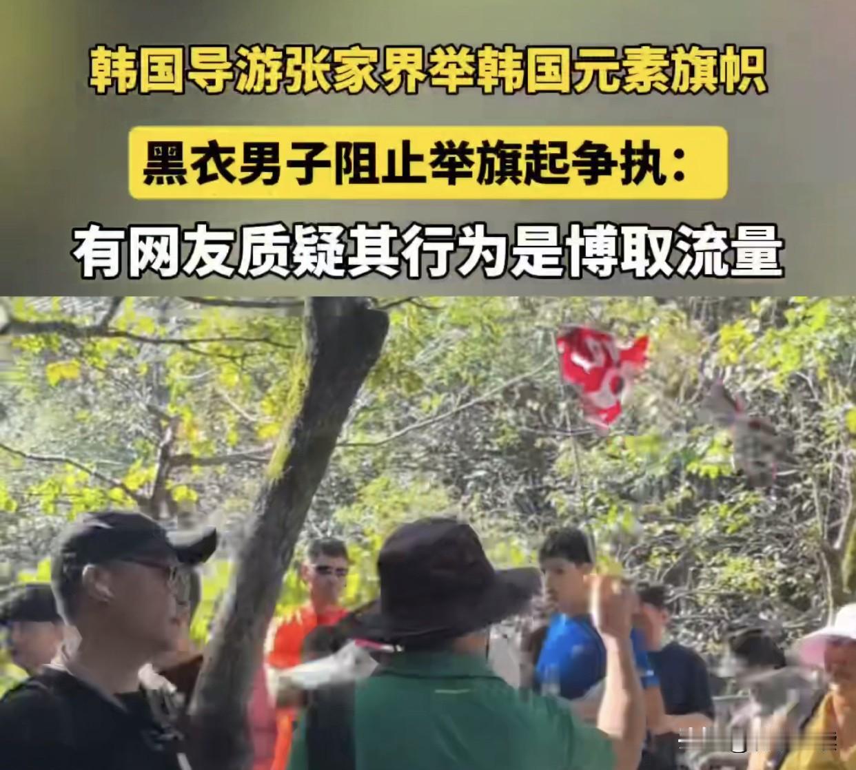 一面小旗子，砸了多少人的饭碗？毁的不是“面子”，有可能是张家界二十多年攒下的