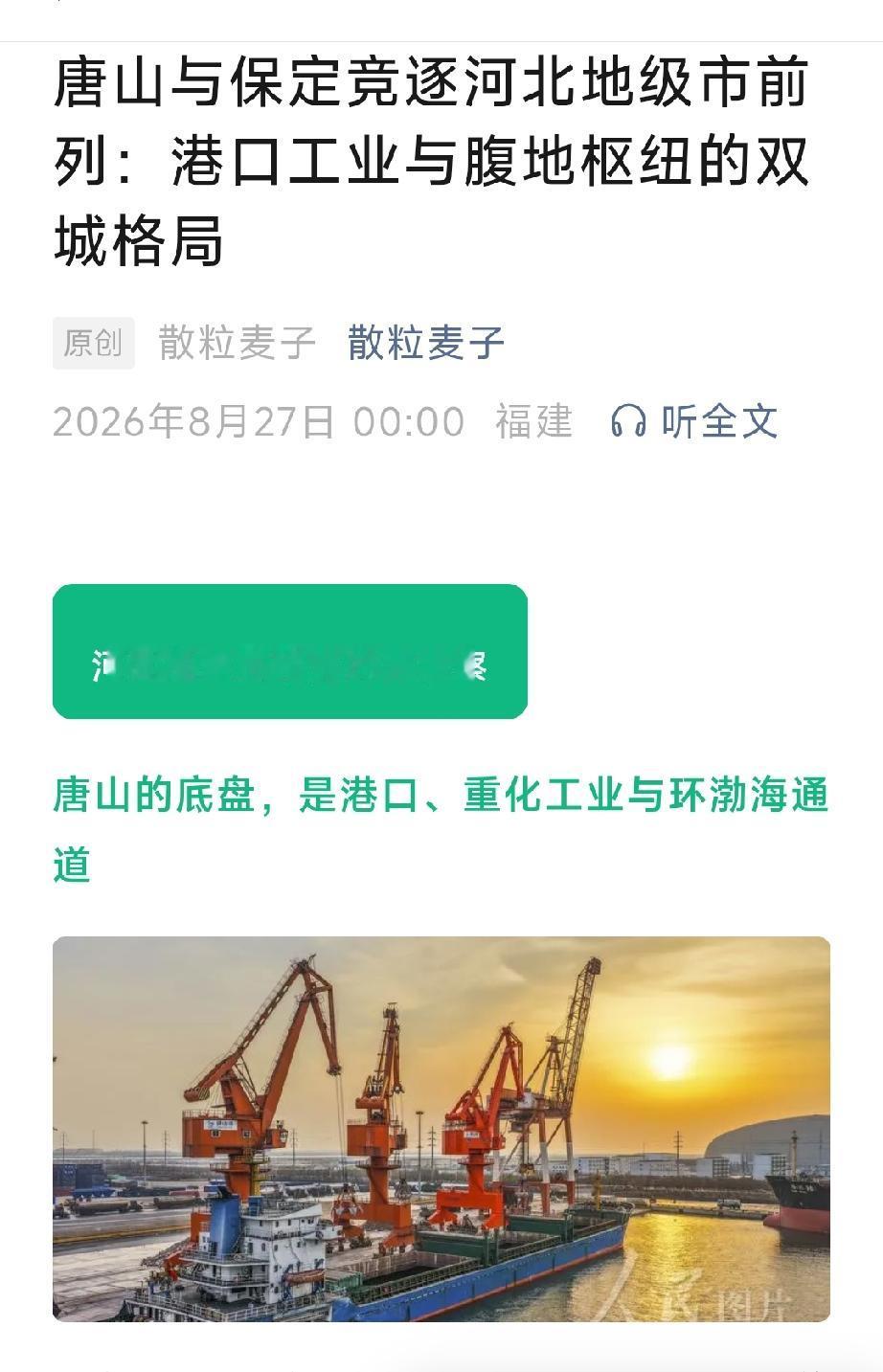 唐山与保定竞逐河北地级市前列：港口工业与腹地枢纽的双城格局。详情见下面图片所示。