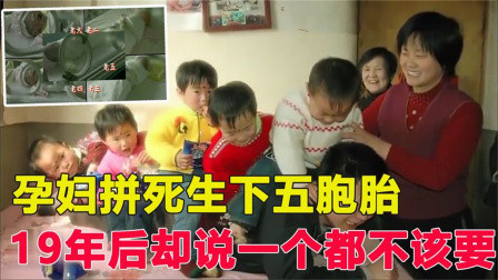 全网看完唏嘘一片！河北一位母亲当年查出罕见五胞胎。医生前后两次苦心劝导。反复提醒养育压力超乎常人想象