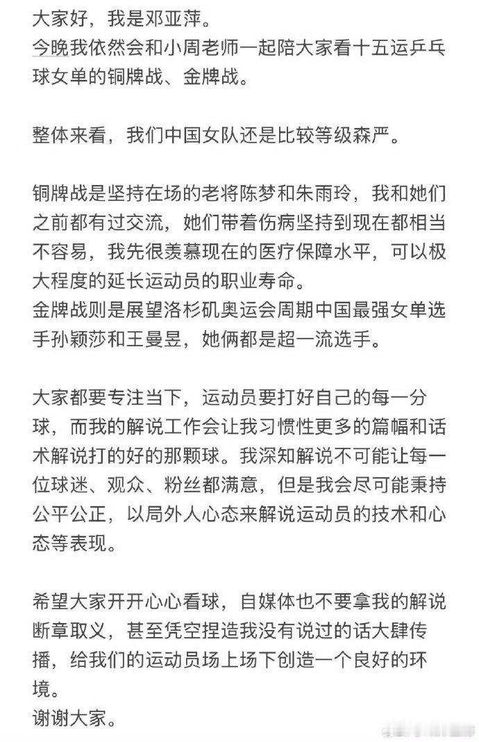 邓亚萍发文：整体来看，我们中国女队还是比较等级森严。铜牌战是坚持在场的老将陈梦和