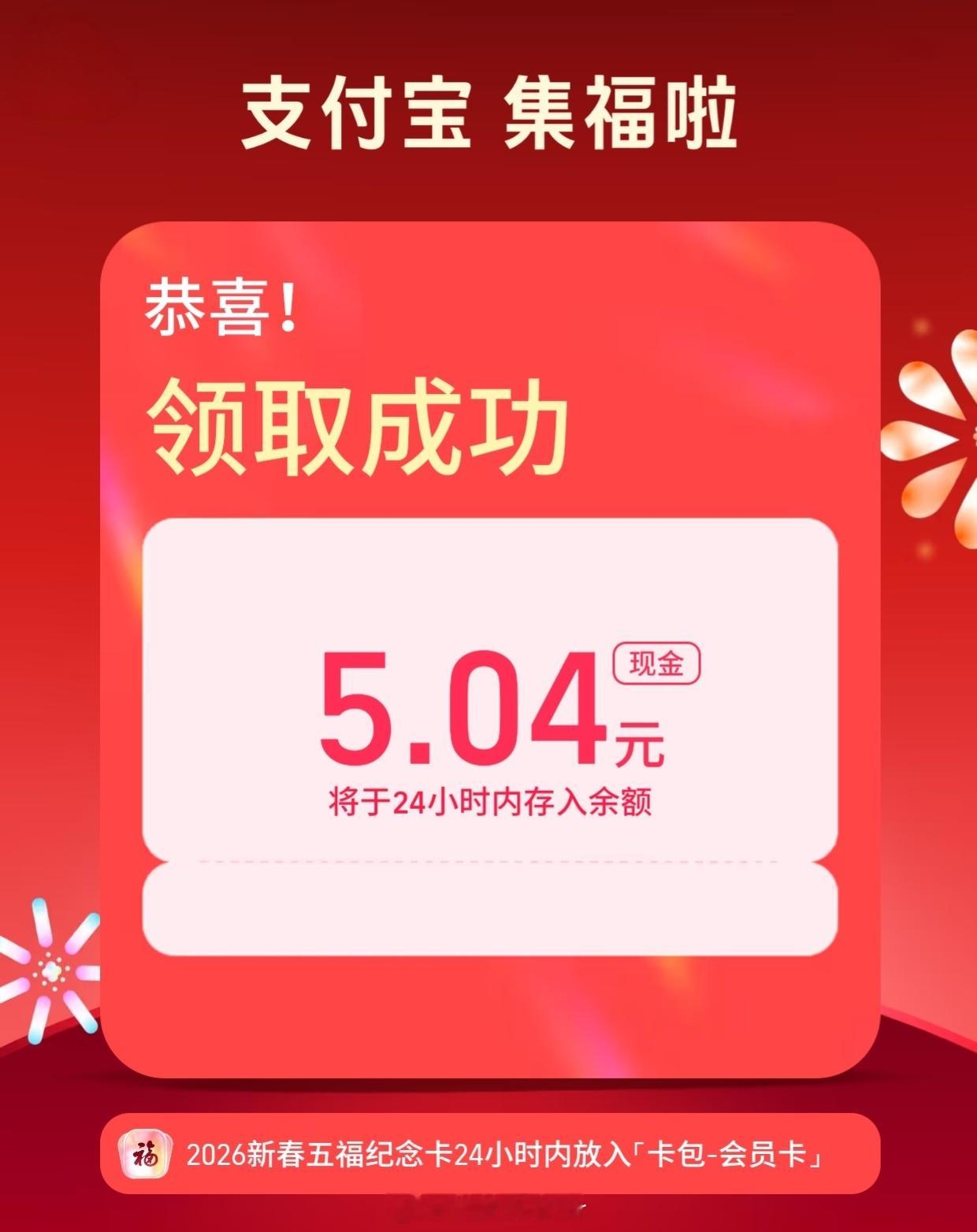 支付宝集福红包今晚22点18开奖也算是参与了几个亿的大项目