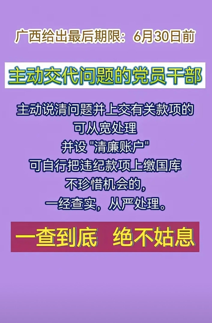 广西官场出大事了！估计从上到下的官员（有违法犯罪的）都热得要命，都怕得要死，都在