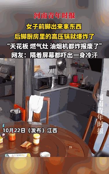 “这就是命啊!”10月22日,江西,一女子在家里做饭时,用高压锅煮东西,没想到前