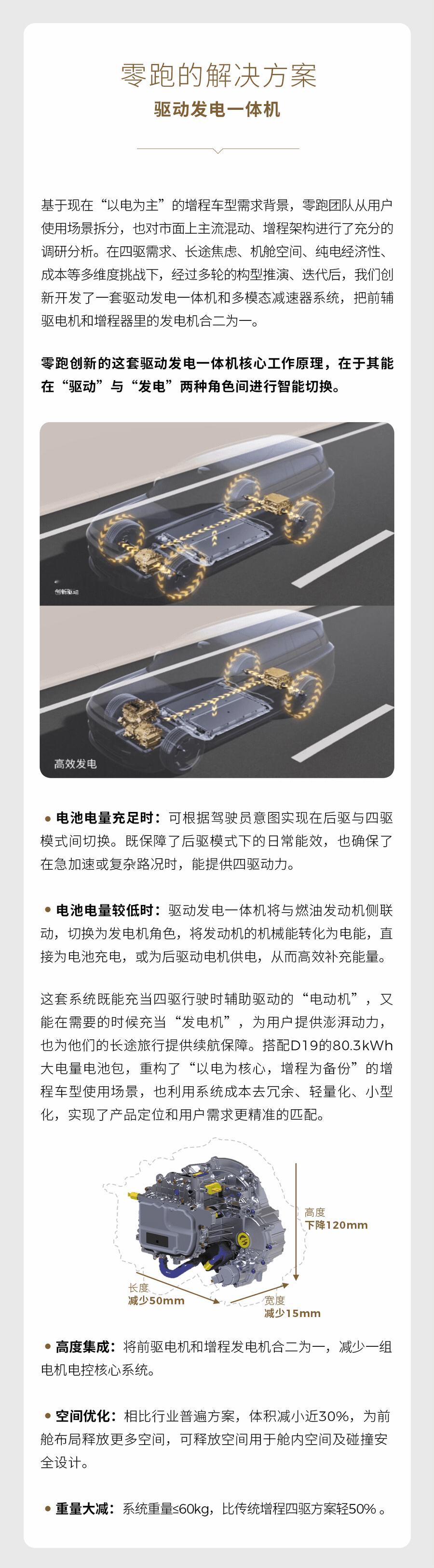 驱动发电一体机，零跑版长城Hi4？零跑这套的逻辑和Hi4是一样的，要发电的时候做