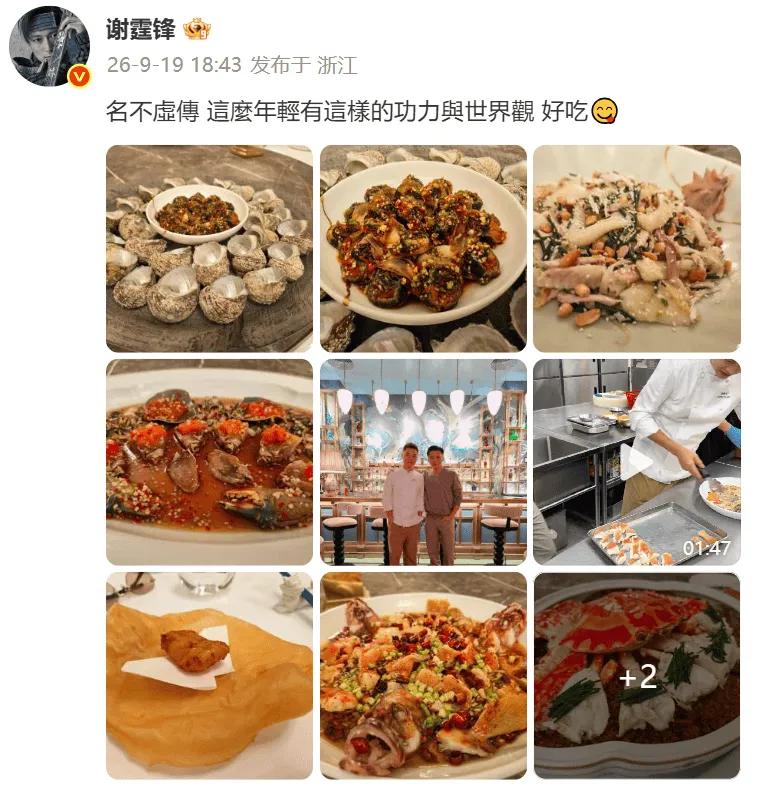 9月19日的晚上，谢霆锋在社交平台高调更新动态，晒出一大组精致诱人的美食照片。他
