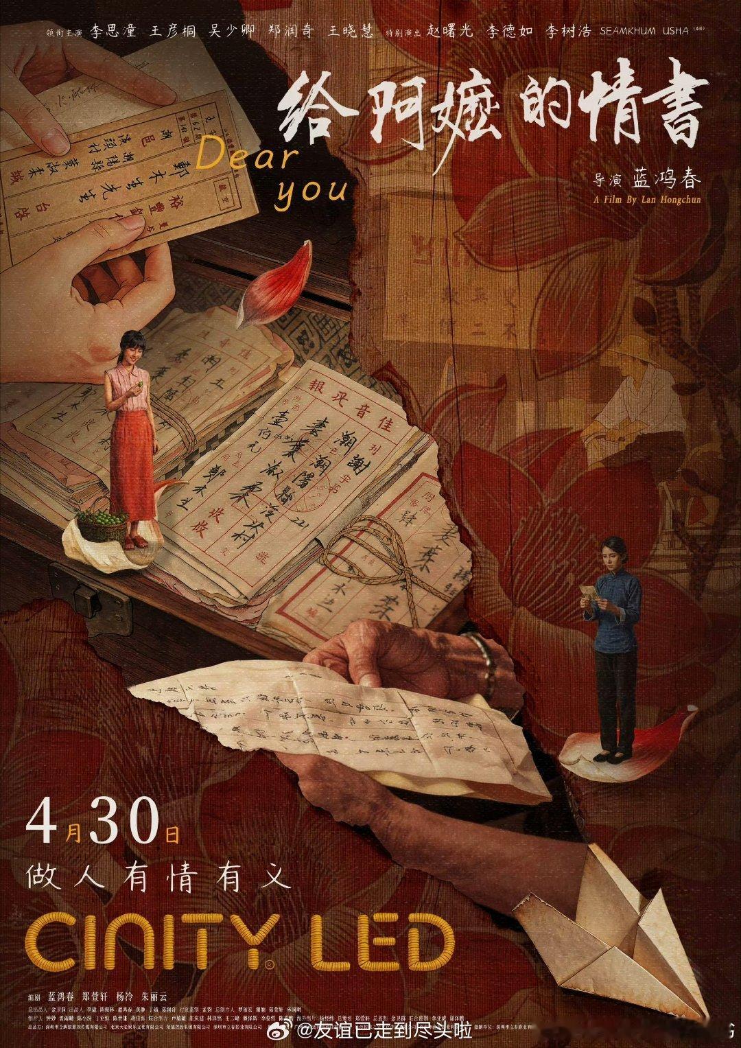 《给阿嬷的情书》幕后故事也好精彩原来项目初期是做政绩电影《下南洋》，珠影都拿项目