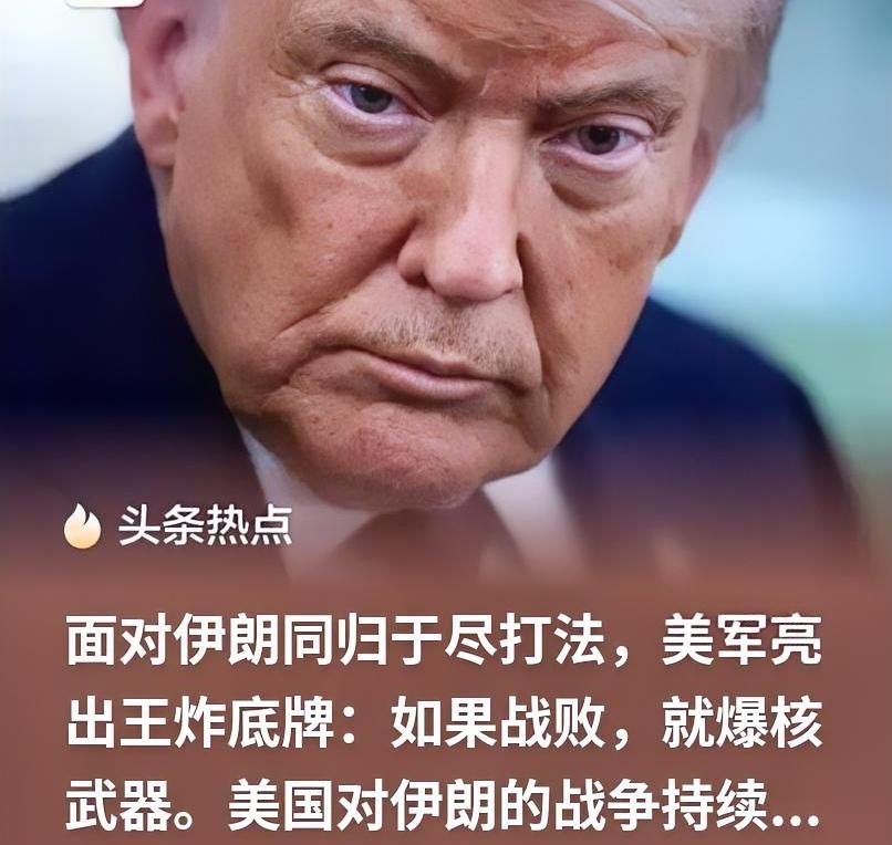 美国摊牌了：打不赢就用核武，人类赌不起——核按钮，真要被按下了？美国这一句话，让