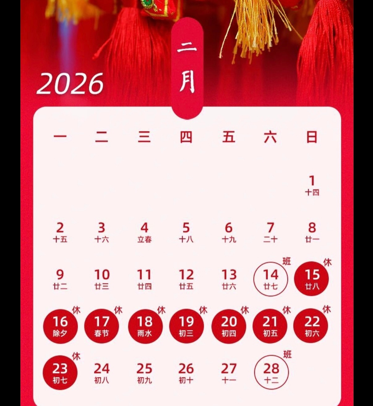 2026春节放9天假哪来的9天[思考][思考]​​​