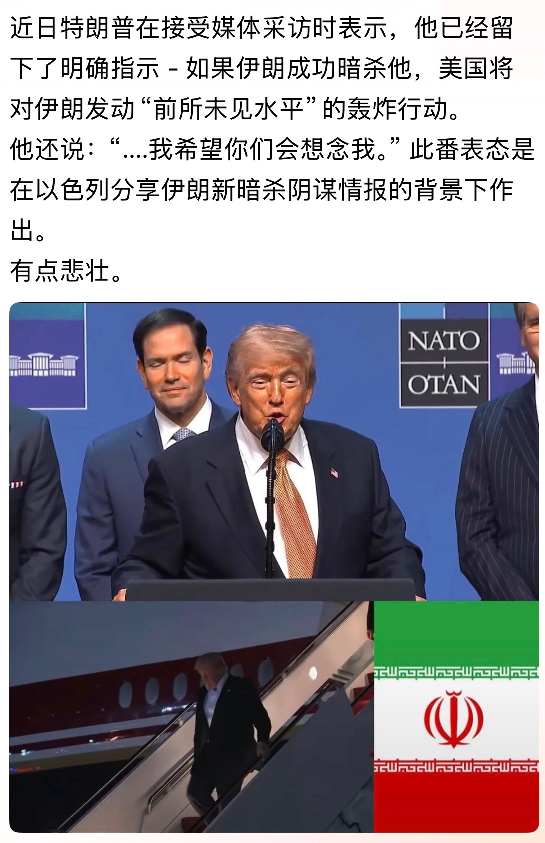 有点悲壮！但估计棍子有贼心没贼胆更没那个本事。。。美以伊冲突
