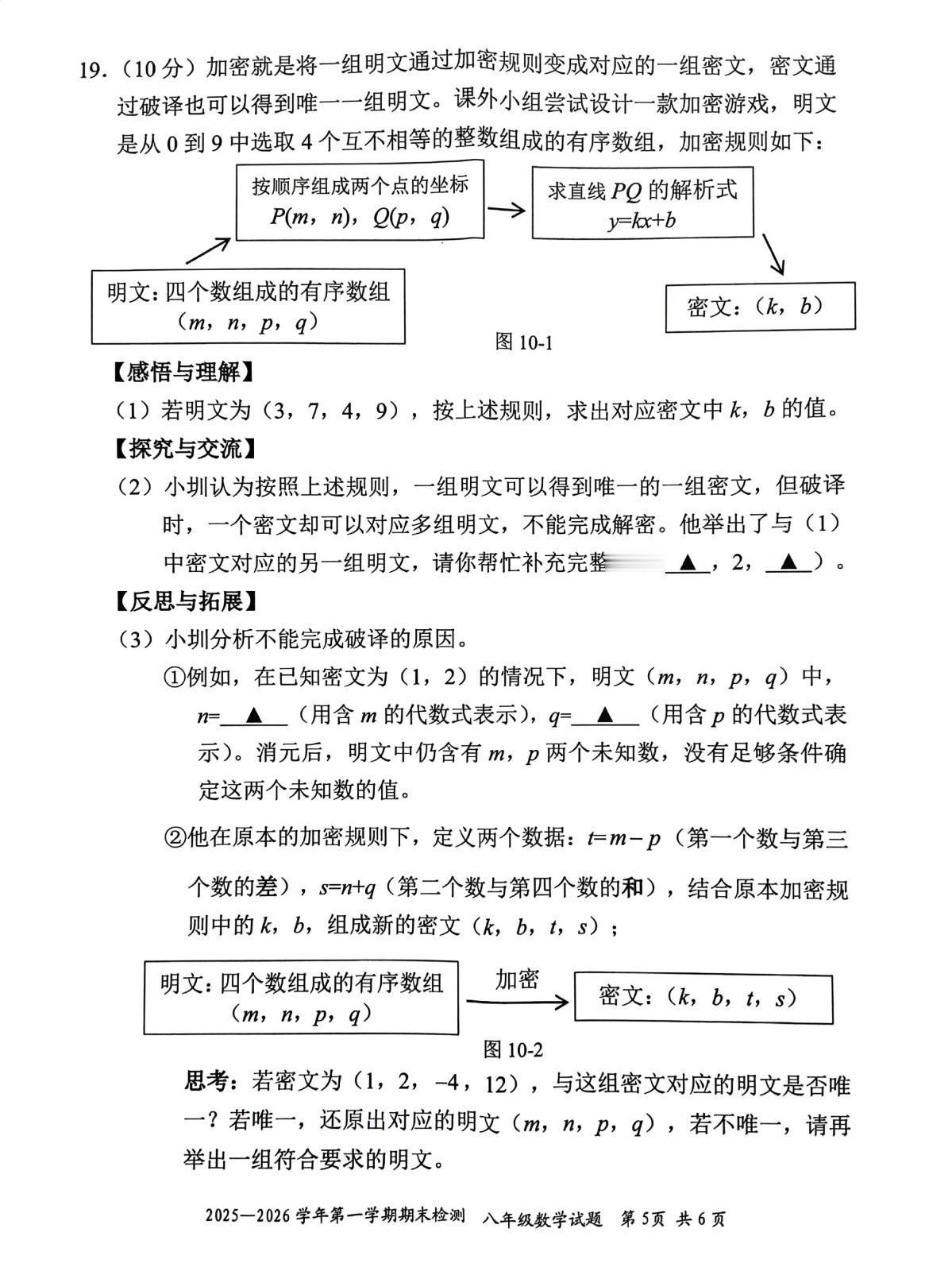 深圳市福田区八年级数学期末考试试卷，这道题质量还是很不错的，尤其是压轴题方法很多