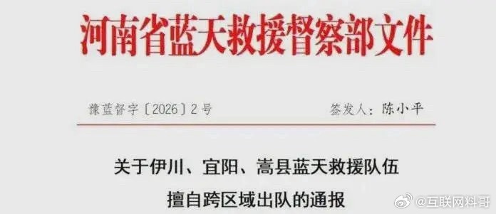 上观新闻点评：未走审批流程擅自开展救援，河南三支救援队造成了极坏的社会影响。