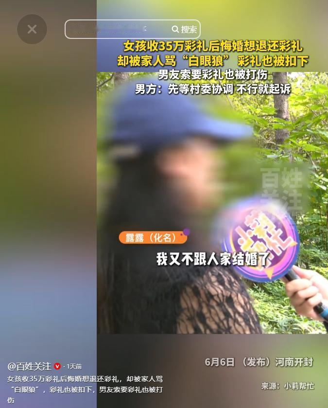 开封这事最炸裂的地方，不是35万彩礼有多高，而是露露这个姑娘，居然成了全家最讲理