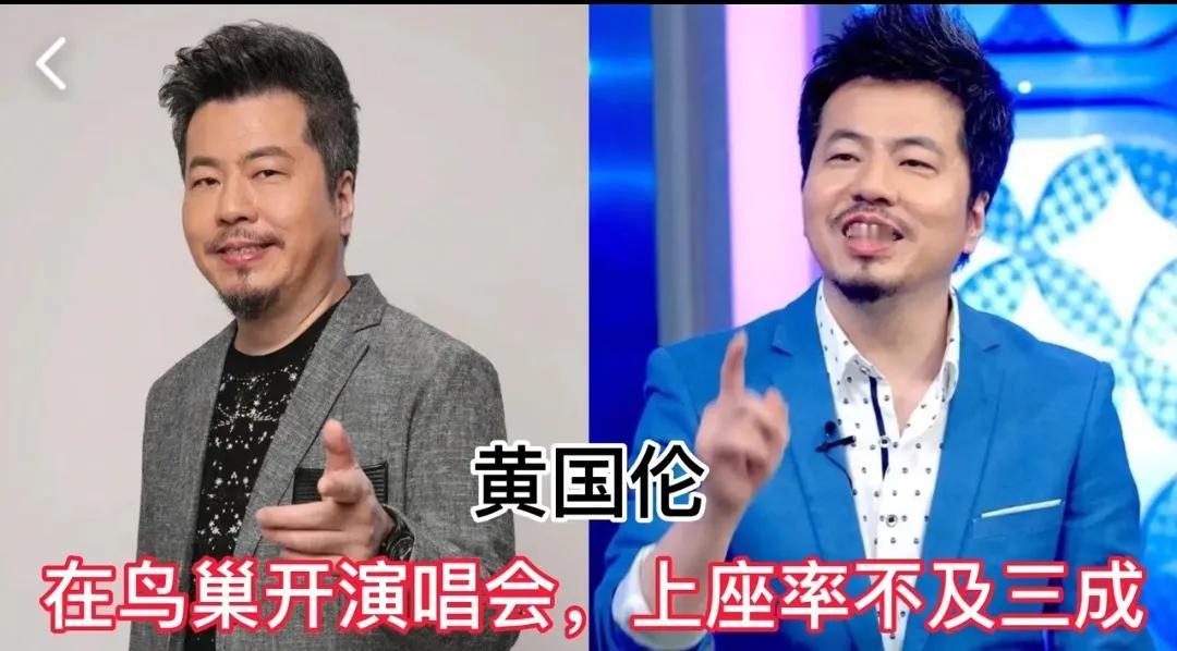 以为自己很红却被现实打脸的明星，王心凌演唱会门票白菜价没人要第1位:黄国伦第