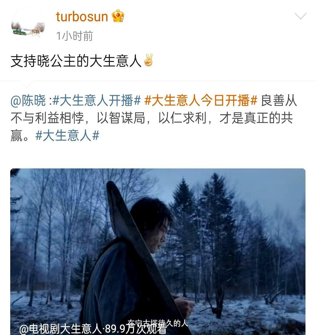 孙俪发文支持陈晓《大生意人》，陈晓当众认领。孙俪喊“晓公主”梦回《那年花