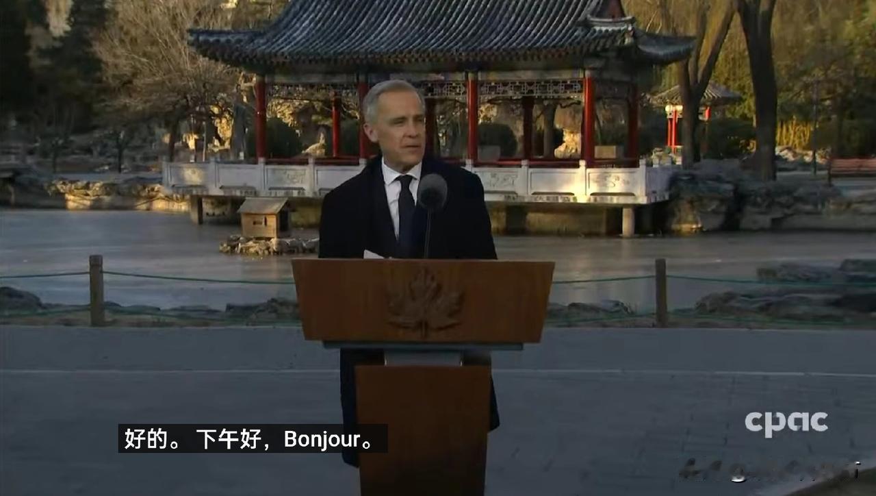 今天下午，加拿大总理马克·卡尼在国宾馆举行了新闻发布会，卡尼对本次访问称赞不已，