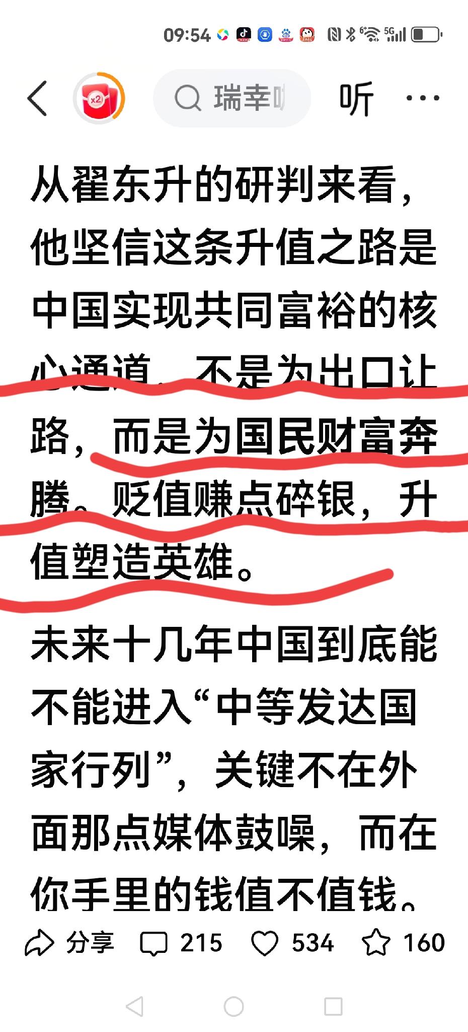 【贬值赚得碎银，升值塑造英雄】郎咸平呼吁警惕升值太快，导致走日本的老路，三十年