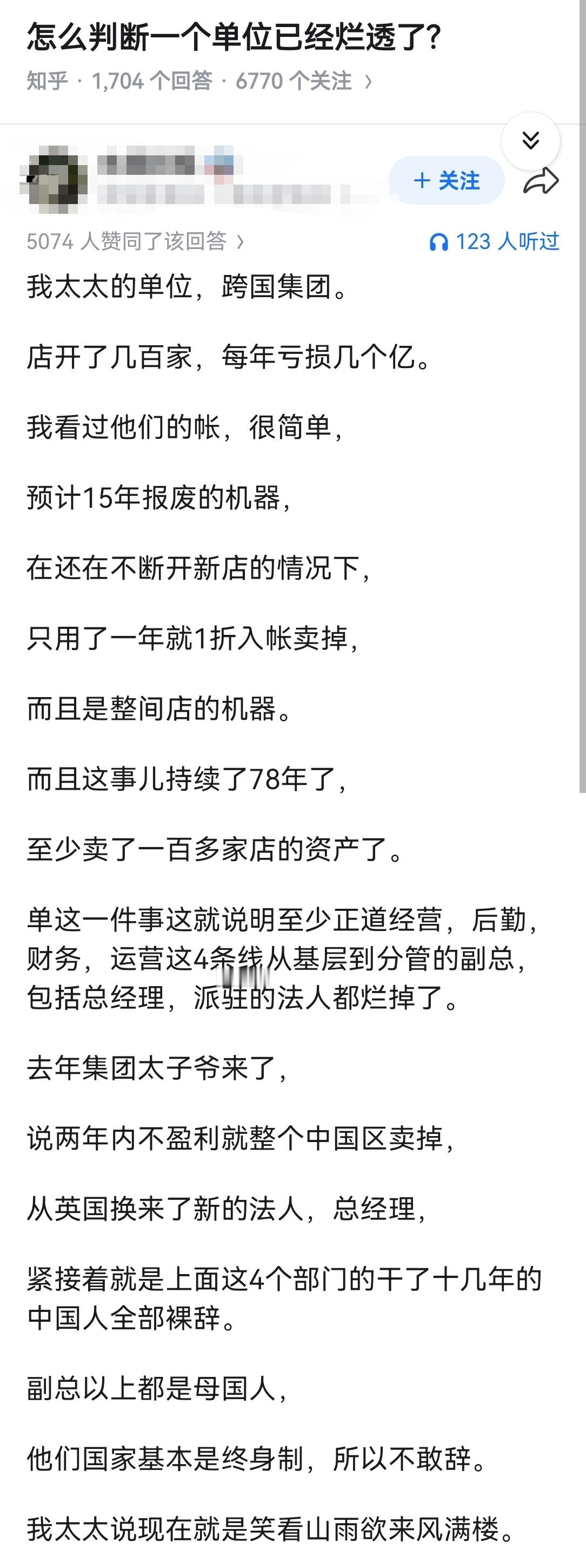 怎么判断一个单位已经烂透了?​​​
