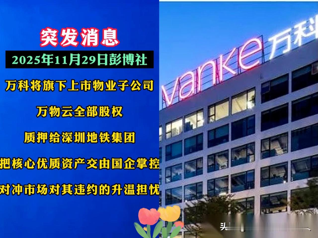 亲爹”还是出手了。深圳地铁，掏了220亿出来。条件是，万科，把你最值钱的那个