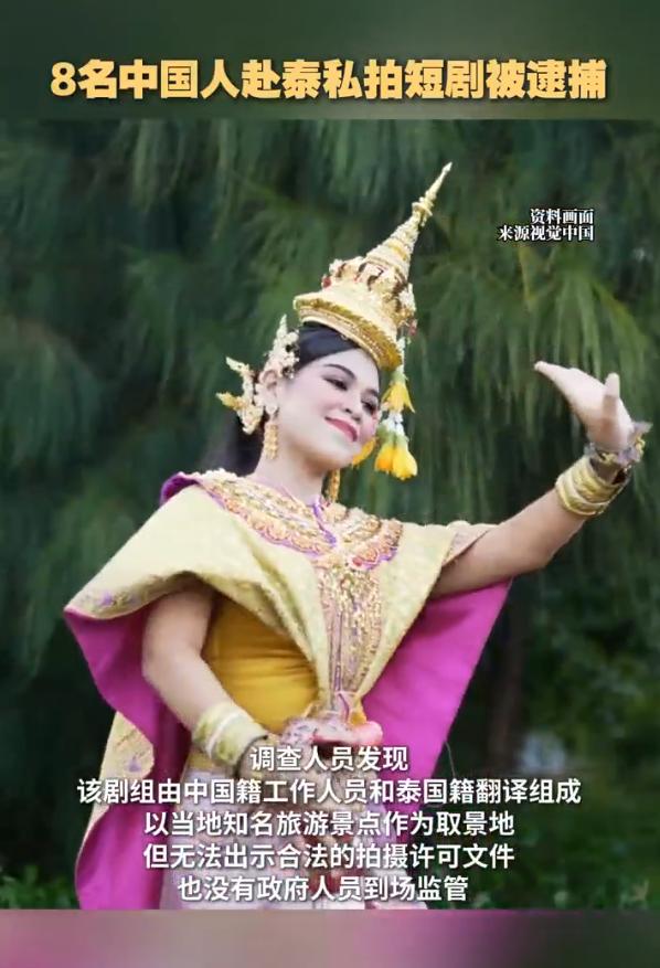 丢人了！5月10日红星新闻报道，泰国清迈，8名中国人持旅游签租下民宅偷拍竖屏短剧