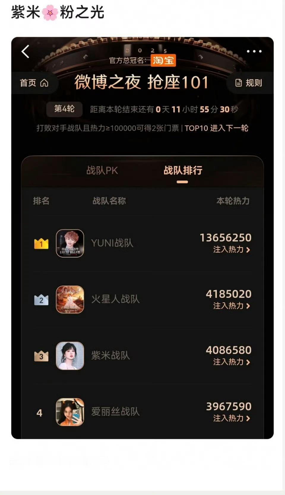 紫米花粉之光结果靠换票..