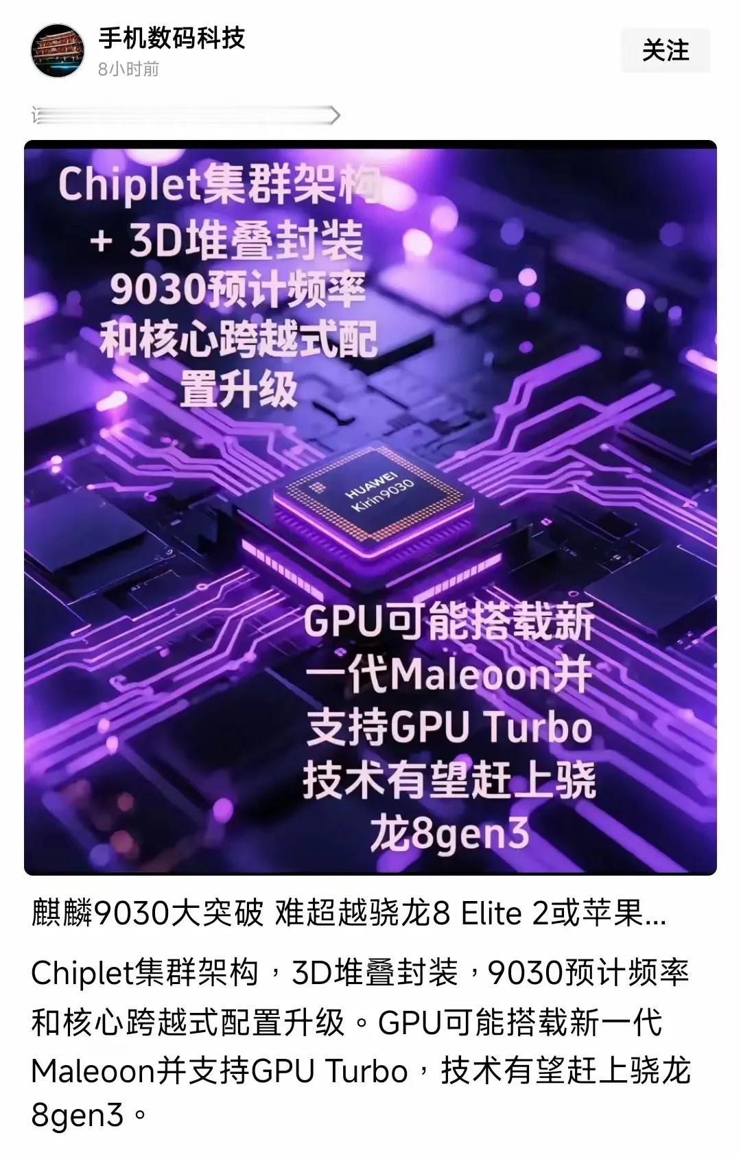 你绝对想不到，华为这次真的放大招了？麒麟9030的黑科技，连苹果都坐不住了！
