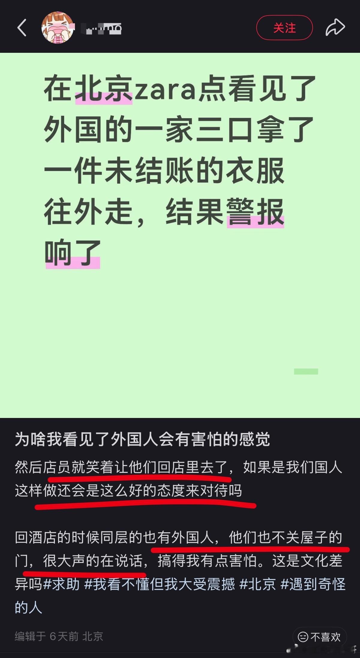 国人对待洋人的态度，太让人寒心了！