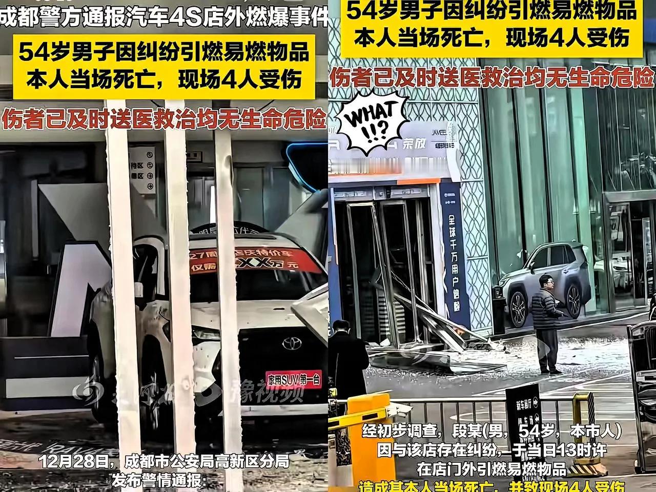 12月28号下午，54岁的段某在4S店外引燃易燃物品，自己当场殒命，还波及4名无