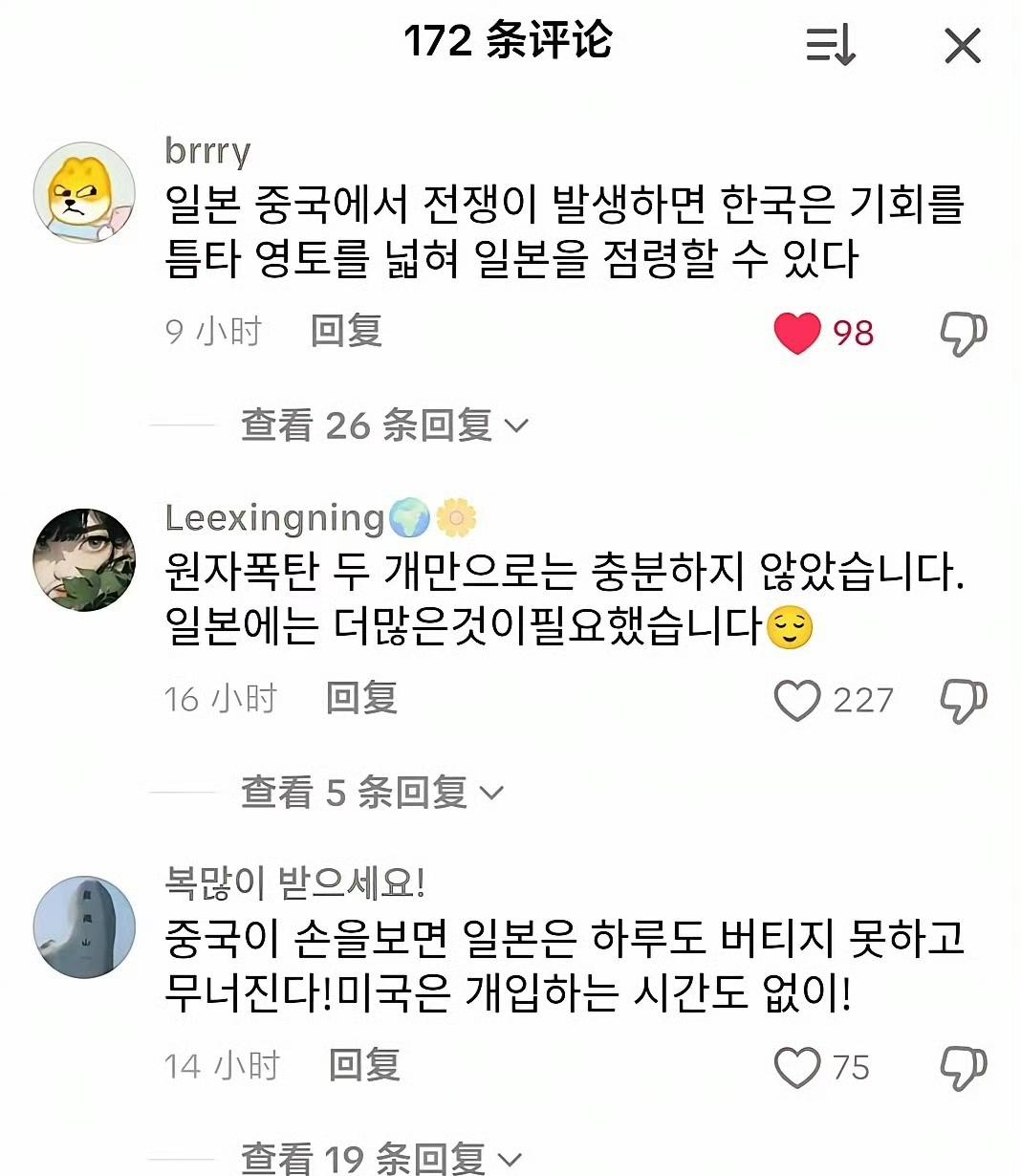 关于高市早苗的有事言论，韩国网友给出的答案。韩国网友貌似很兴奋啊！