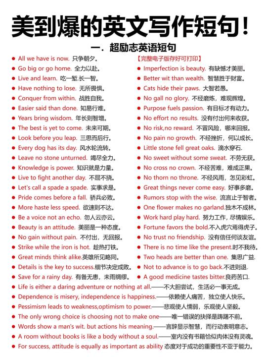 美到爆炸的英文短句！超惊艳，考试直接用！