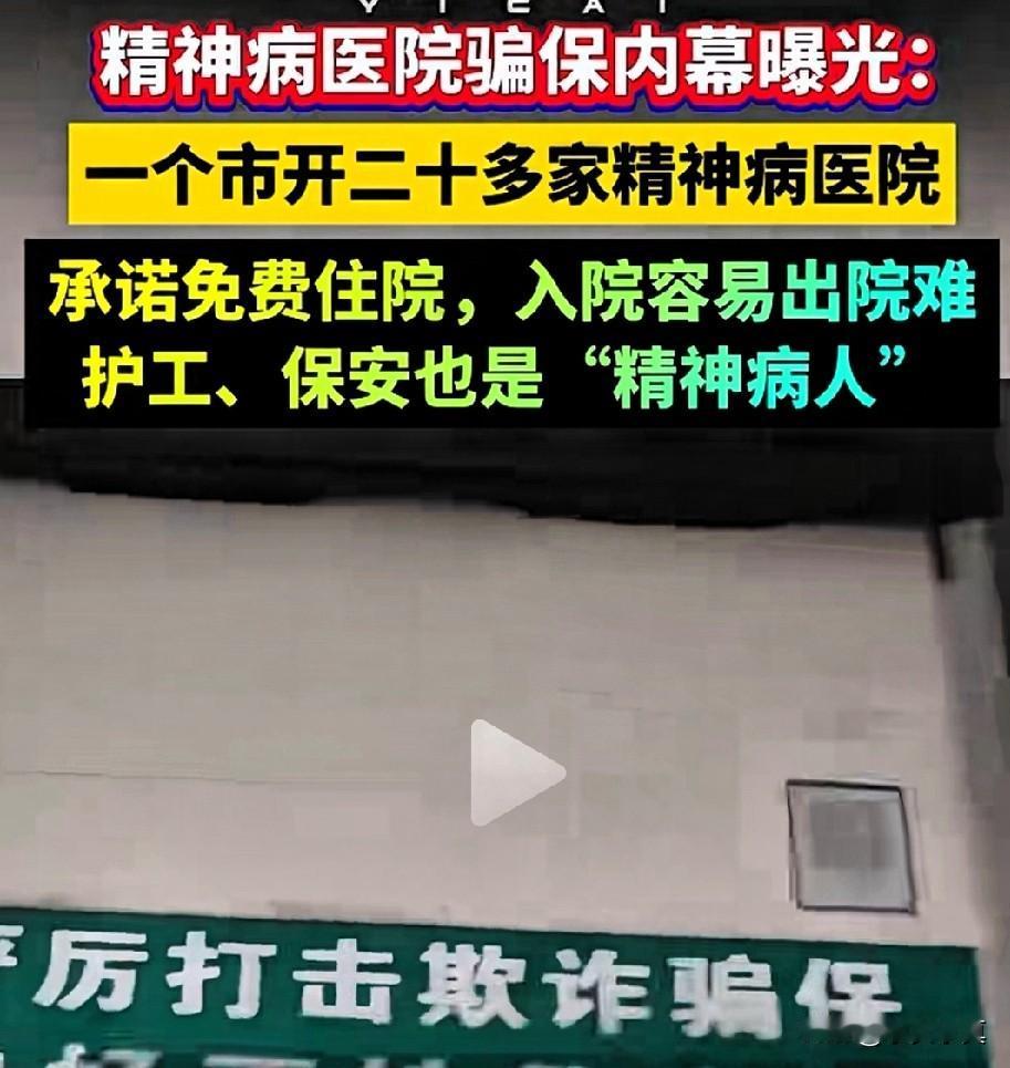 现在的精神病这么多吗？，湖北一市内开了二十多家精神病医院，近日，湖北一市内精神