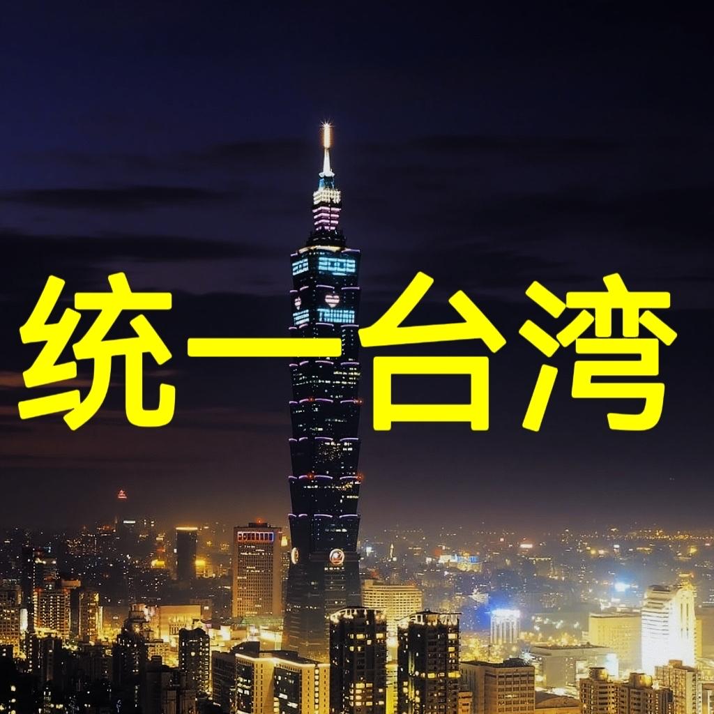 统一，不是靠军舰堆出来的，也不是靠法律条文堆成的，真正起决定作用的，是人心，是民