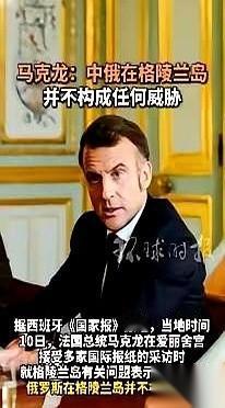 有些话，大家心里都跟明镜似的，但就是没人敢捅破那层窗户纸。直到马克龙站了出来。