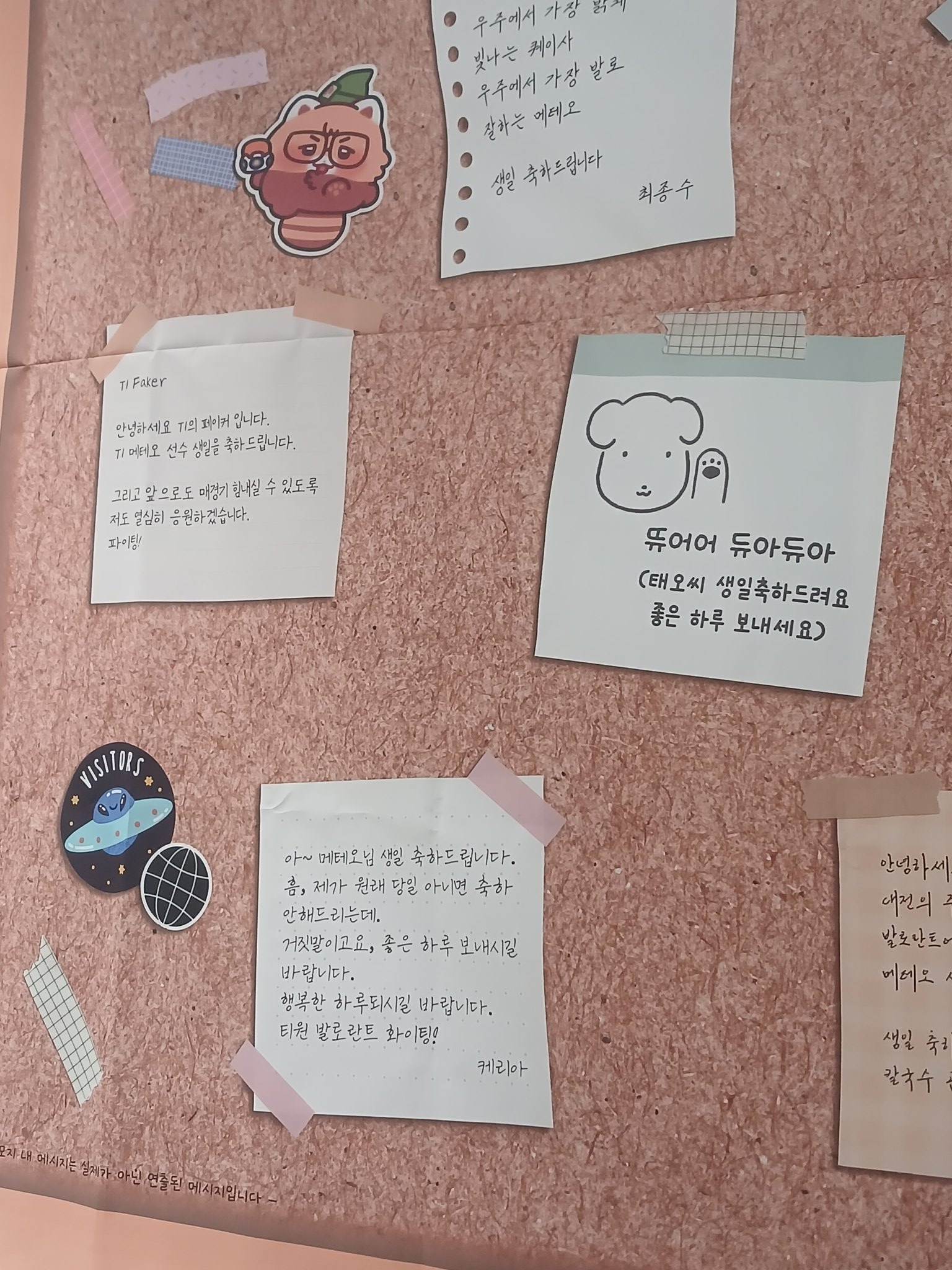 Faker和Keria给Meteor手写生日祝福: 我也会多多为你加油