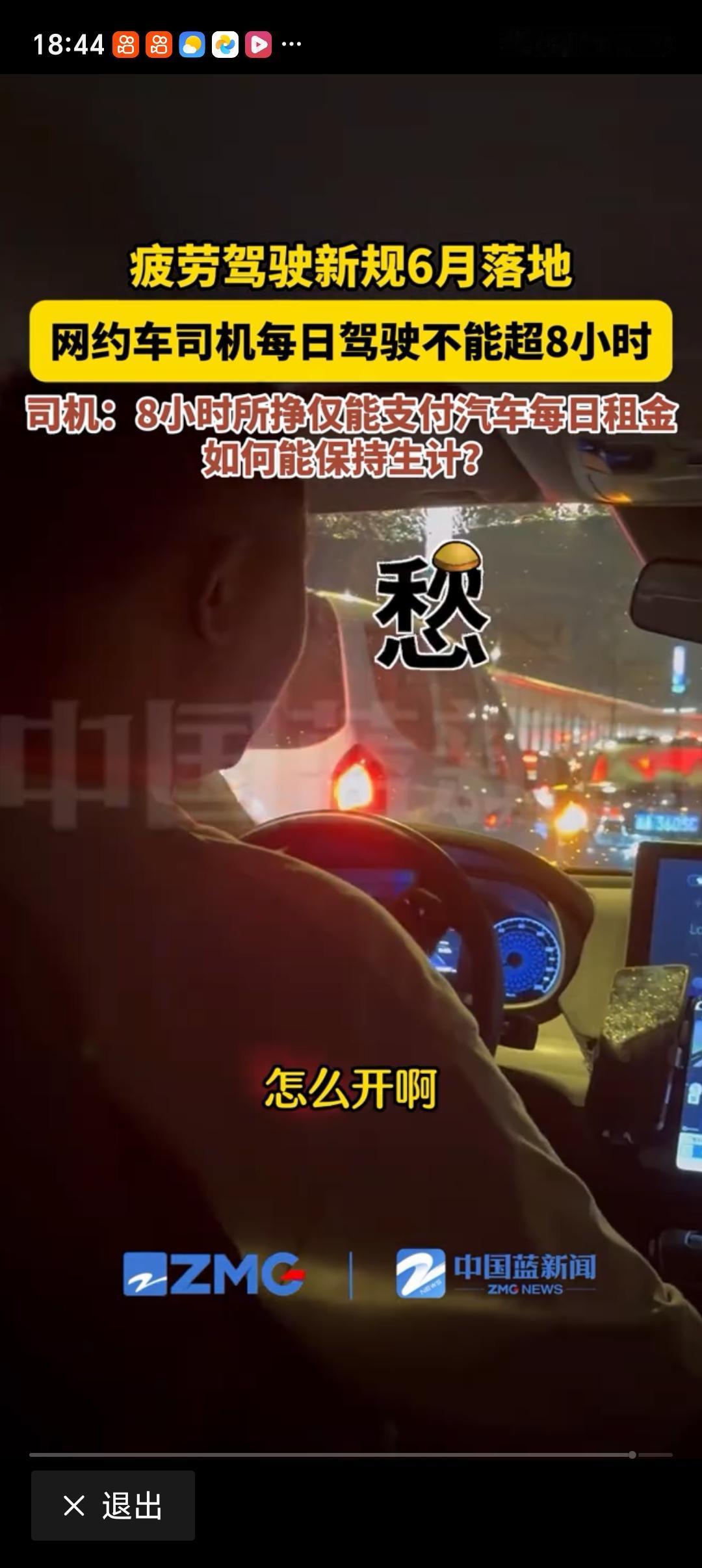 网约车司机谈疲劳驾驶新规最近网约车疲劳驾驶新规可太受关注了，我作为一个老网约车