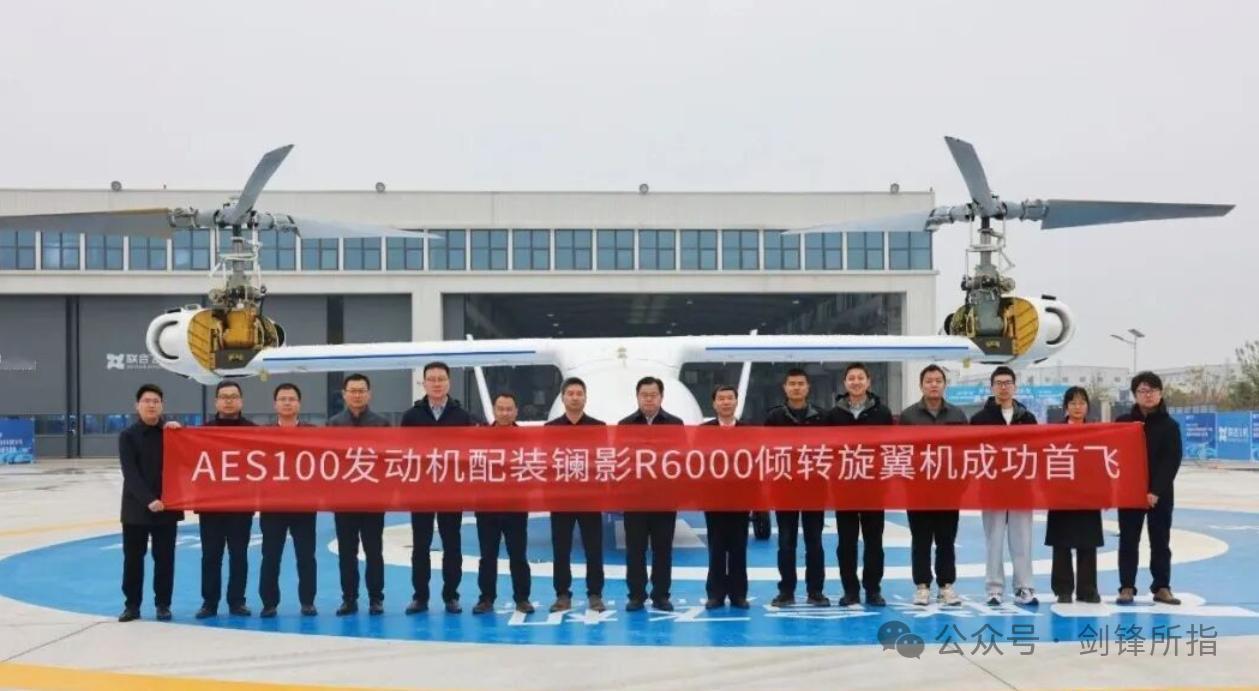 今天，装着中国航发AES100发动机的6t级镧影R6000倾转旋翼机。圆满完成
