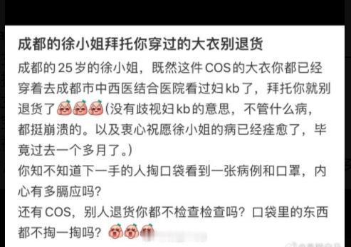 一女孩网上买的衣服，发现是被人穿过的，而且女装里，还有上一个买家去医院看妇科病的