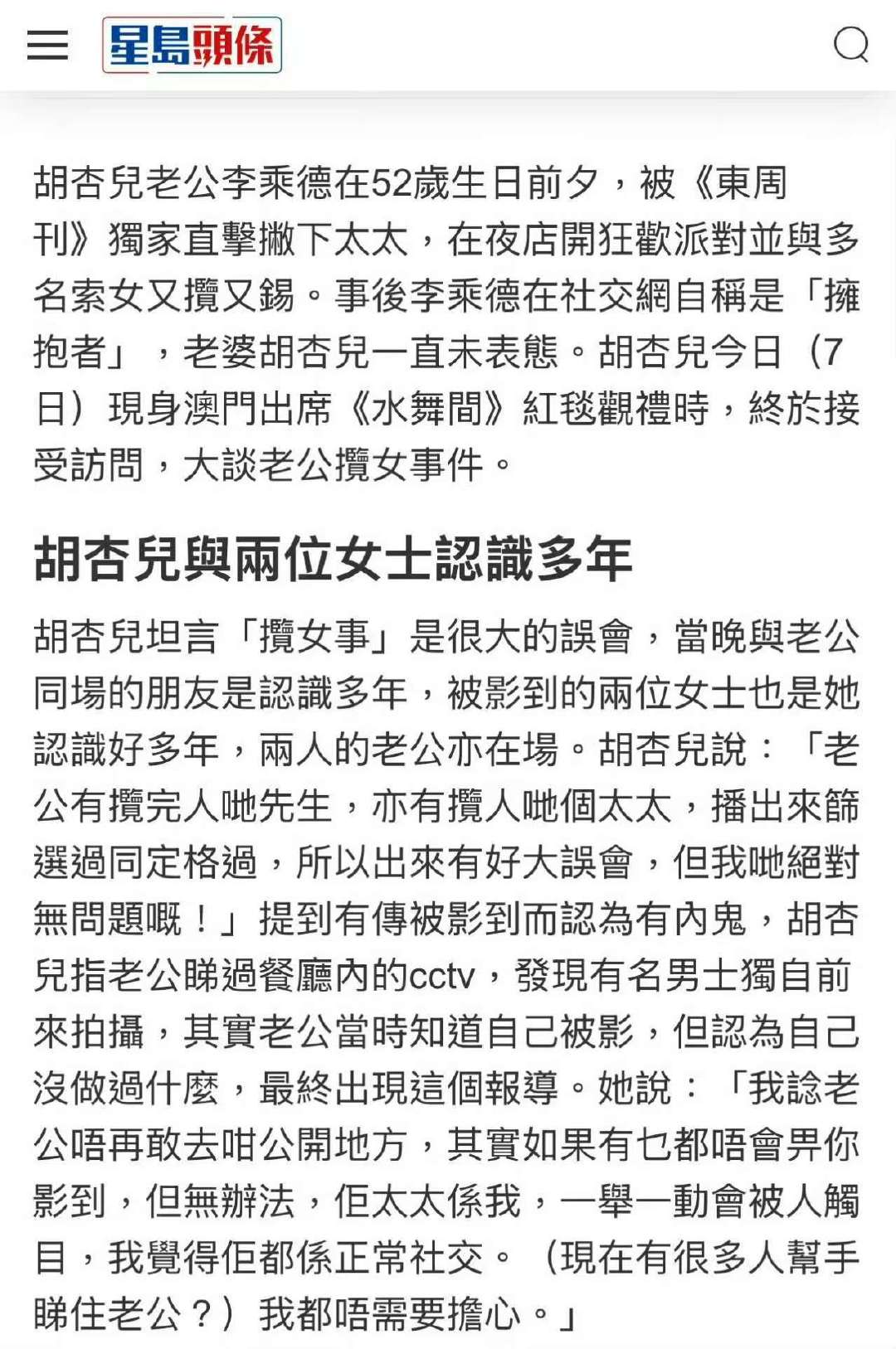 胡杏儿再次为老公发声胡杏儿强调与老公关系不变胡杏儿再次为老公发声，夜店搂抱美女
