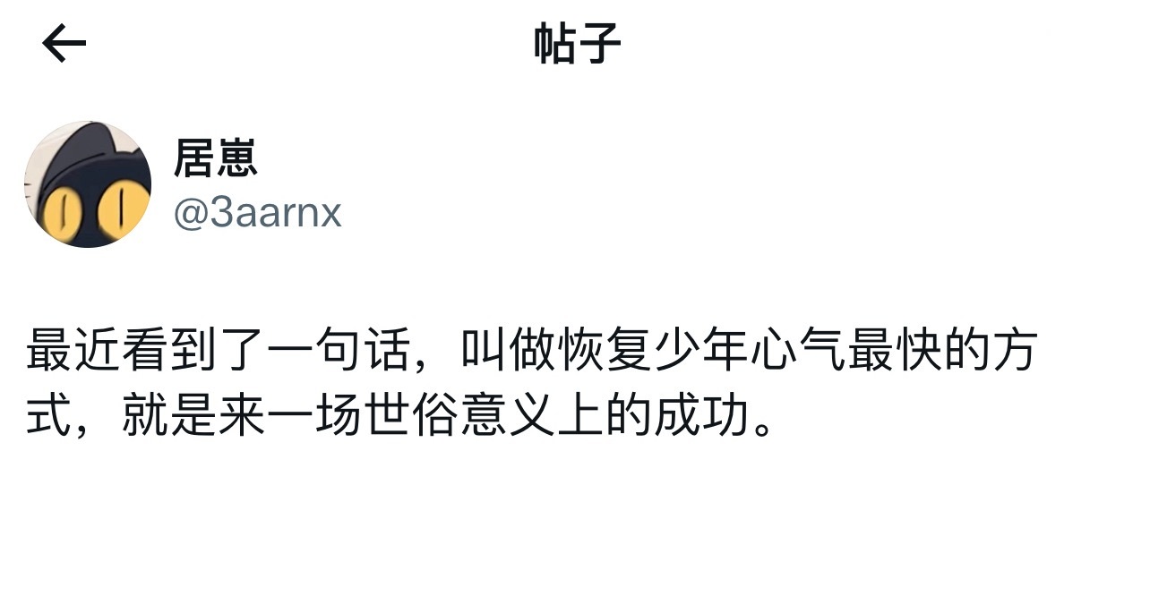 人总要见一次自己全盛姿态的样子​​​