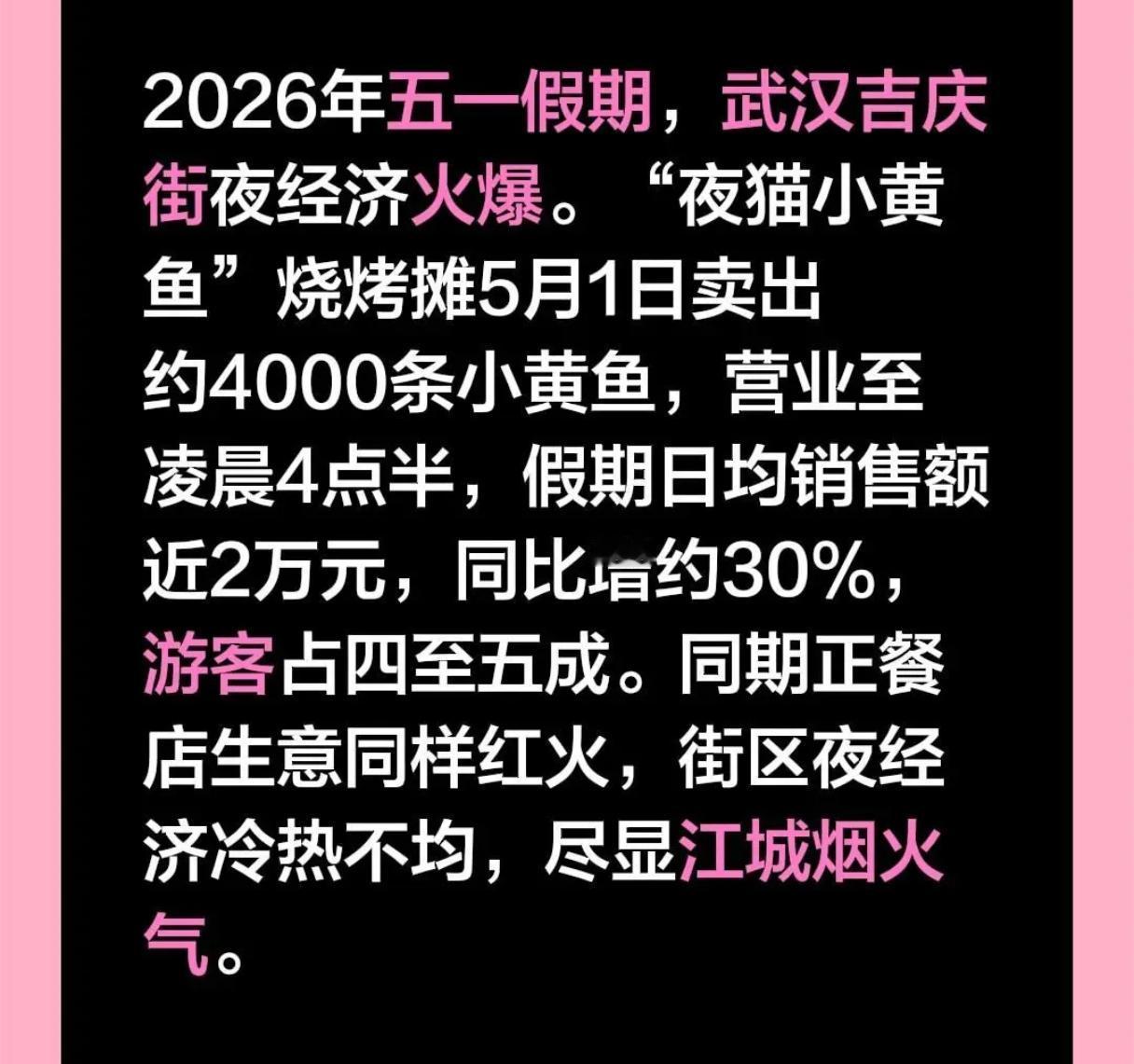武汉这个烧烤摊太狠了，一天卖出4000条小黄鱼！武汉吉庆街有个烧烤摊五一直接